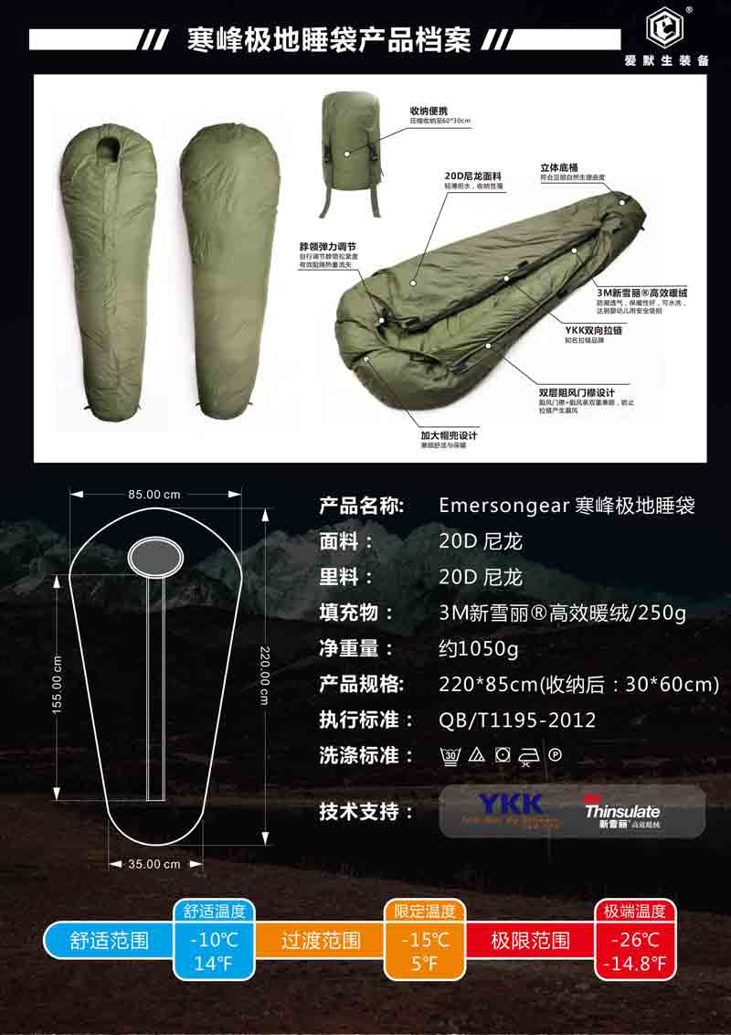 Emerson Blue Label Cold peak Polar sleeping bag  (-15 deg) - HikeWare  